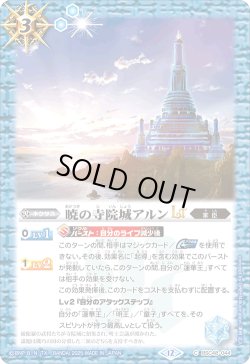 画像1: 【SECRET】暁の寺院城アルンLT[BS_BSC48-044_C]【BSC48収録】