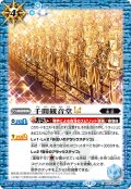 【SECRET】千間観音堂LT[BS_BSC48-045_C]【BSC48収録】