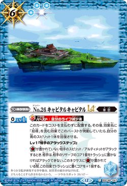 画像1: No.26 キャピタルキャピタルLT[BS_BSC48-047_C]【BSC48収録】