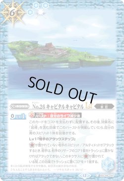 画像1: No.26 キャピタルキャピタルLT[BS_BSC48-047_C]【BSC48収録】