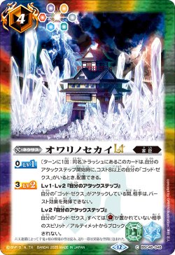 画像1: オワリノセカイLT[BS_BSC48-048_C]【BSC48収録】