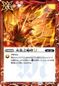 【SECRET】火炎之咆哮LT[BS_BSC48-049_C]【BSC48収録】