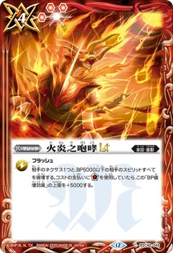 画像1: 【SECRET】火炎之咆哮LT[BS_BSC48-049_C]【BSC48収録】