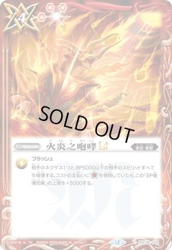 画像1: 【SECRET】火炎之咆哮LT[BS_BSC48-049_C]【BSC48収録】