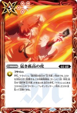 画像1: 猛き孤高の虎[BS_BSC48-050_C]【BSC48収録】