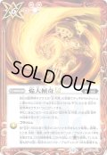 【SECRET】焔大傾奇LT[BS_BSC48-051_R]【BSC48収録】
