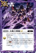 【SECRET】天魔王降臨LT[BS_BSC48-052_C]【BSC48収録】