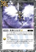 【SECRET】光翼之太刀LT[BS_BSC48-053_C]【BSC48収録】