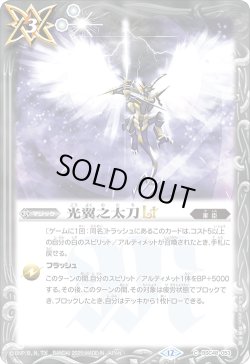 画像1: 【SECRET】光翼之太刀LT[BS_BSC48-053_C]【BSC48収録】