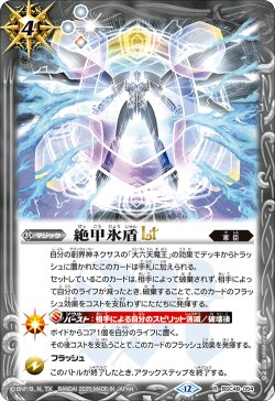 画像1: 絶甲氷盾LT[BS_BSC48-054_R]【BSC48収録】