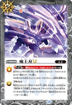 画像1: 魔王刃LT[BS_BSC48-055_C]【BSC48収録】