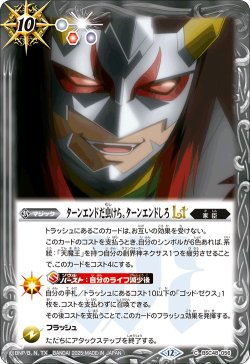 画像1: ターンエンドだ虫けら。ターンエンドしろLT[BS_BSC48-056_C]【BSC48収録】