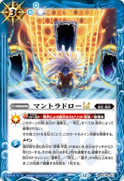 画像1: マントラドローLT[BS_BSC48-057_R]【BSC48収録】