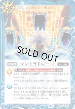画像1: 【SECRET】マントラドローLT[BS_BSC48-057_R]【BSC48収録】
