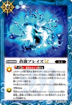 画像1: 【SECRET】蒼激ブレイズLT[BS_BSC48-058_C]【BSC48収録】