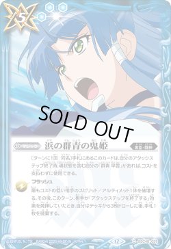 画像1: 浜の群青の鬼姫[BS_BSC48-059_C]【BSC48収録】