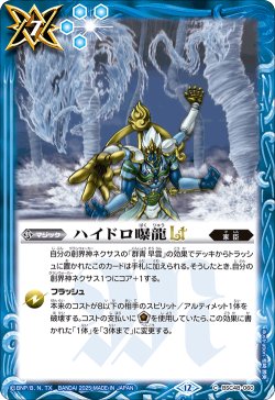画像1: ハイドロ曝龍LT[BS_BSC48-060_C]【BSC48収録】