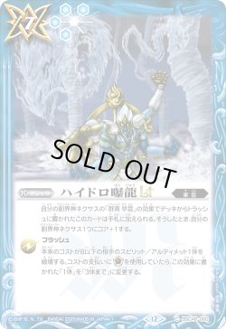 画像1: ハイドロ曝龍LT[BS_BSC48-060_C]【BSC48収録】