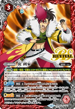 画像1: 【BOX購入特典】炎 利家[BS_BSC48-CP01]【BSC48収録】