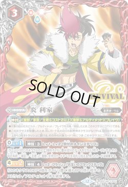 画像1: 【BOX購入特典】炎 利家[BS_BSC48-CP01]【BSC48収録】