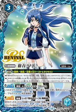 画像1: 【BOX購入特典】群青 早雲[BS_BSC48-CP02]【BSC48収録】