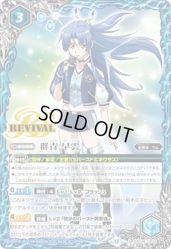 画像1: 【BOX購入特典】群青 早雲[BS_BSC48-CP02]【BSC48収録】