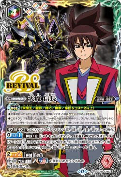画像1: 【BOX購入特典】天魔 信長[BS_BSC48-CP03]【BSC48収録】