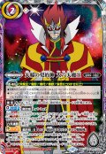 天輪の契約神 大六天魔王[BS_BSC48-CX02]【BSC48収録】