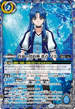画像1: 蒼海の契約神 群青 早雲[BS_BSC48-CX03]【BSC48収録】