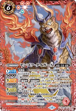 画像1: センゴク・タイガーX[BS_BSC48-X01]【BSC48収録】