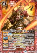 戦国将軍ジークフリード・魁X[BS_BSC48-X02]【BSC48収録】