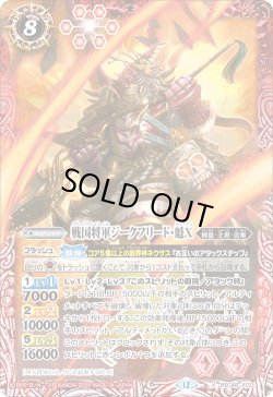 画像1: 戦国将軍ジークフリード・魁X[BS_BSC48-X02]【BSC48収録】