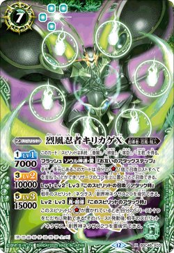 画像1: 烈風忍者キリカゲX[BS_BSC48-X03]【BSC48収録】