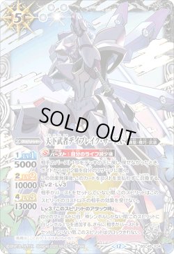 画像1: 天下武者デイブレイク・サードX[BS_BSC48-X04]【BSC48収録】