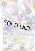 剣聖姫ツルX[BS_BSC48-X05]【BSC48収録】