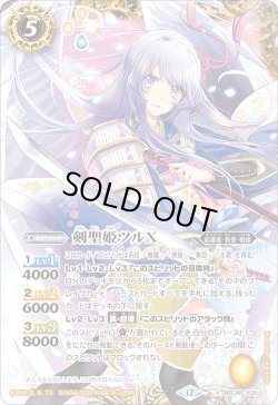 画像1: 剣聖姫ツルX[BS_BSC48-X05]【BSC48収録】