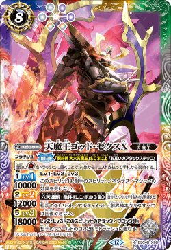 画像1: 天魔王ゴッド・ゼクスX[BS_BSC48-X08]【BSC48収録】