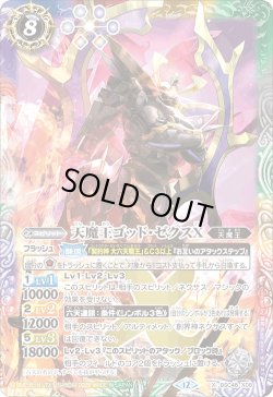 画像1: 天魔王ゴッド・ゼクスX[BS_BSC48-X08]【BSC48収録】