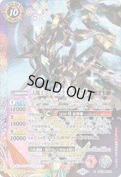 画像1: 天魔王ゴッド・ゼクスX　-破ノ型-[BS_BSC48-X09]【BSC48収録】