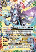 天魔王ゴッド・ゼクスX　-終ノ型-[BS_BSC48-XX01]【BSC48収録】