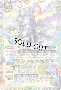 画像1: 天魔王ゴッド・ゼクスX　-終ノ型-[BS_BSC48-XX01]【BSC48収録】