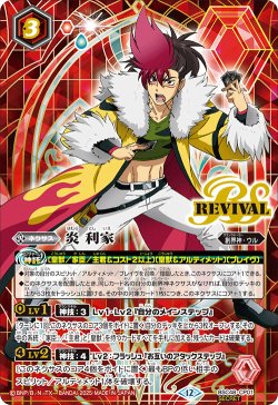 画像1: 【BOX購入特典(SECRET)】炎 利家[BS_BSC48-CP01]【BSC48収録】