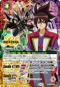 画像1: 【BOX購入特典(SECRET)】天魔 信長[BS_BSC48-CP03]【BSC48収録】