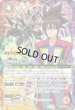 画像1: 【BOX購入特典(SECRET)】天魔 信長[BS_BSC48-CP03]【BSC48収録】