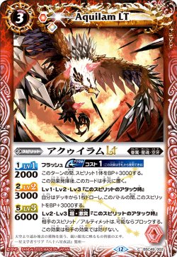 画像1: アクゥイラムLT[BS_BSC49-002_C]【BSC49収録】