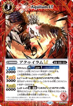 画像1: 【SECRET】アクゥイラムLT[BS_BSC49-002_C]【BSC49収録】