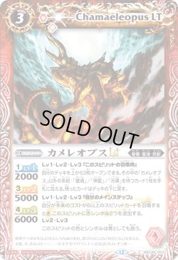 画像1: カメレオプスLT[BS_BSC49-003_C]【BSC49収録】