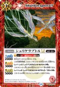 【SECRET】シュリケラプトルLT[BS_BSC49-004_C]【BSC49収録】