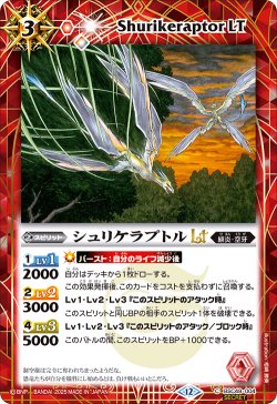 画像1: 【SECRET】シュリケラプトルLT[BS_BSC49-004_C]【BSC49収録】