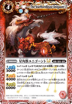 画像1: 星角獣ユニゴーントLT[BS_BSC49-006_C]【BSC49収録】